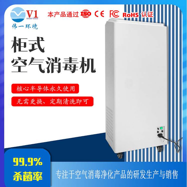 新款 半导体动态柜式空气消毒机 快速除菌高效除味医用消毒净化器