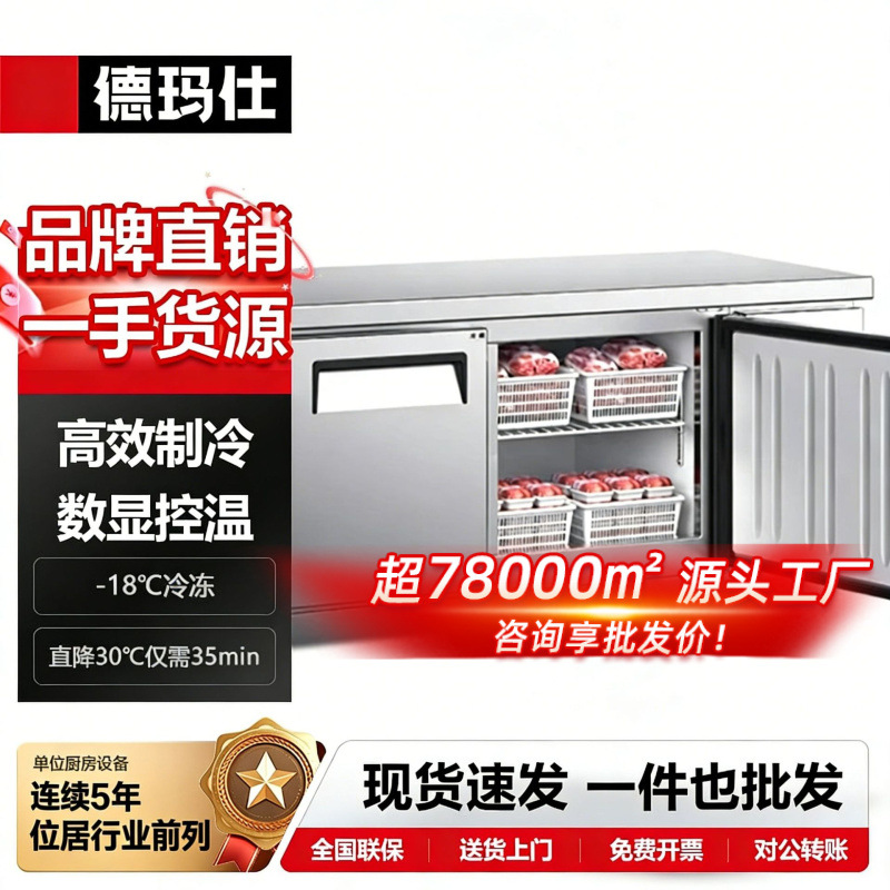 Demax Commercial Kitchen Fresh-Keeping Refrigeration Workbench, Second-Level Energy Efficiency Kitchen Horizontal Workbench Freezer, Fully Frozen