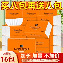 加长加量16包原木抽纸整箱面巾纸擦手纸商用餐巾纸直发