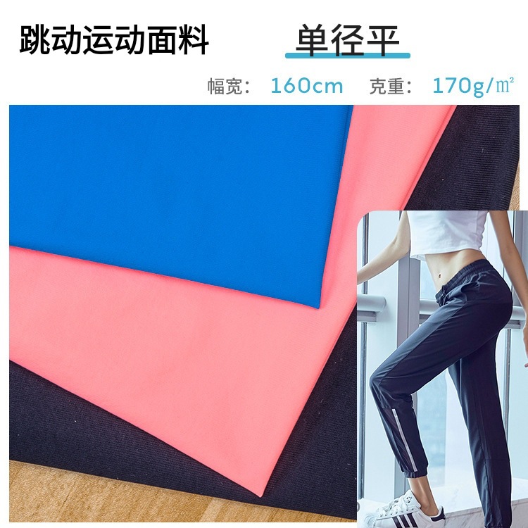 锦纶哑半光单径平莱卡面料透气高弹力休闲T恤上衣裤面料