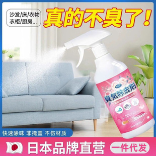 Leather Genuine Leather Sofa Deodorant Carpet Urine Odor Remover Mildew Remover Room Odor Remover Indoor Deodorant Spray
