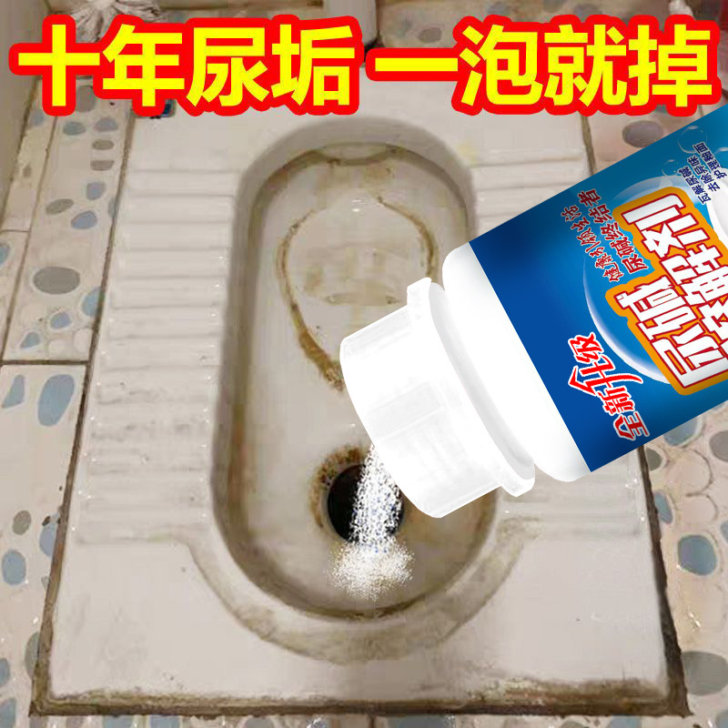 Urine Alkali Dissolving Agent Pipe Urine Scale Removal Agent Cleaner Ceramic Plastic Night Pot Dirt Toilet Cleaner Wholesale 
