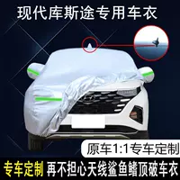 Подходит для Beijing Hyundai Cusu автомобиль, одежда чехол автомобиля солнцезащитный, дождь, теплоизоляция, нагрев, плотное покрытие солнца чехол полный