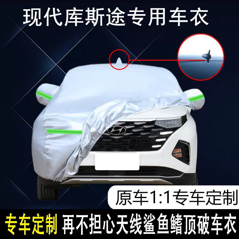 Подходит для Beijing Hyundai Cusu автомобиль, одежда чехол автомобиля солнцезащитный, дождь, теплоизоляция, нагрев, плотное покрытие солнца чехол полный