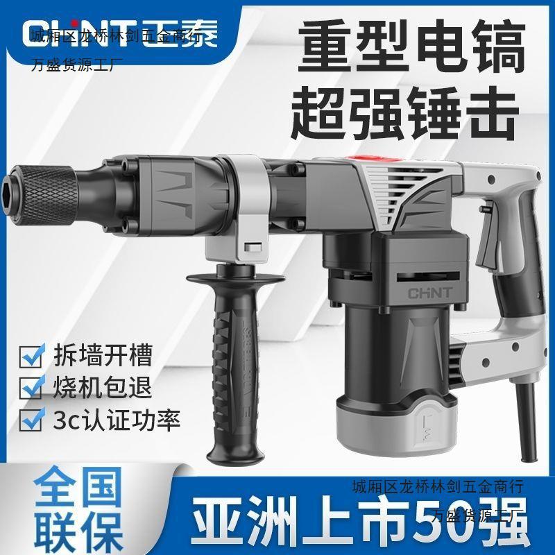 正泰电锤工业级电镐单用重型混凝土开槽拆墙全铜大功率破碎开线槽