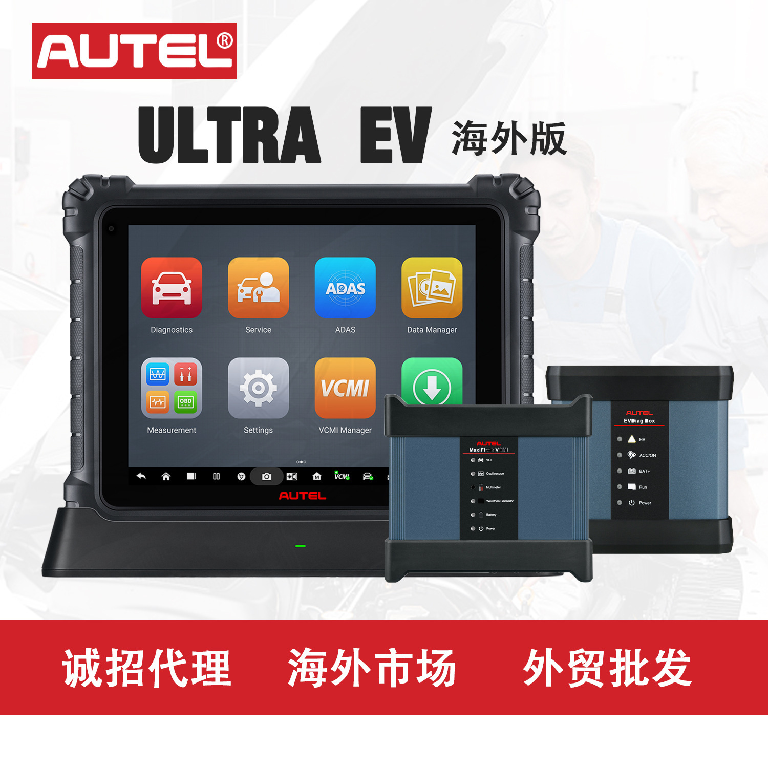道通AUTEL ULTRA EV汽车多功能诊断仪检测在线编程解码