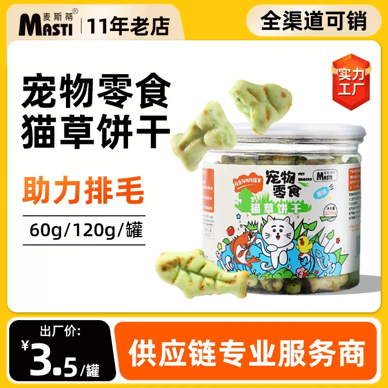 麦斯蒂猫薄荷饼干120g猫咪零食 磨牙洁齿化毛球成猫幼猫零食批发