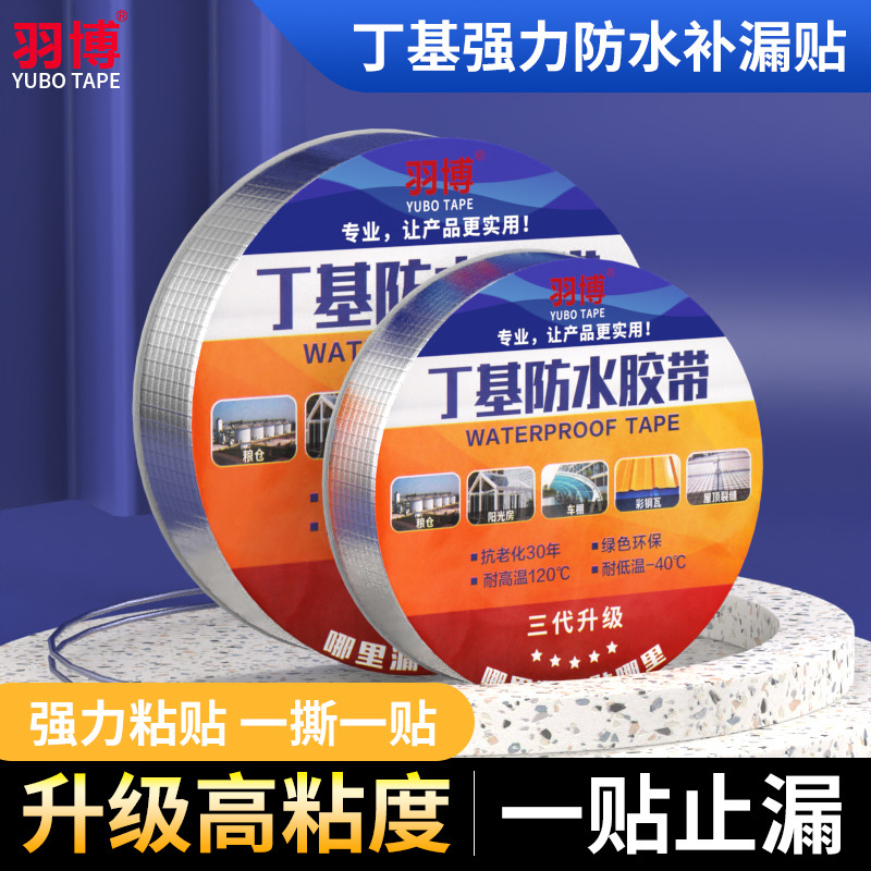 1.2mm铝箔丁基防水胶带裂缝强力止漏胶带瓷砖楼顶漏水高粘度补漏