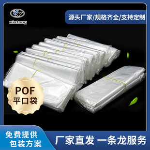Pof Heat Shrinkable Film Heat Shrink Bag Packaging Box Foldableing Film Shrink Bag Transparent Environmentally Friendly Shrinkable Plastic Sealing Film Sealing Film