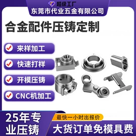 铸造;CNC加工;压铸模