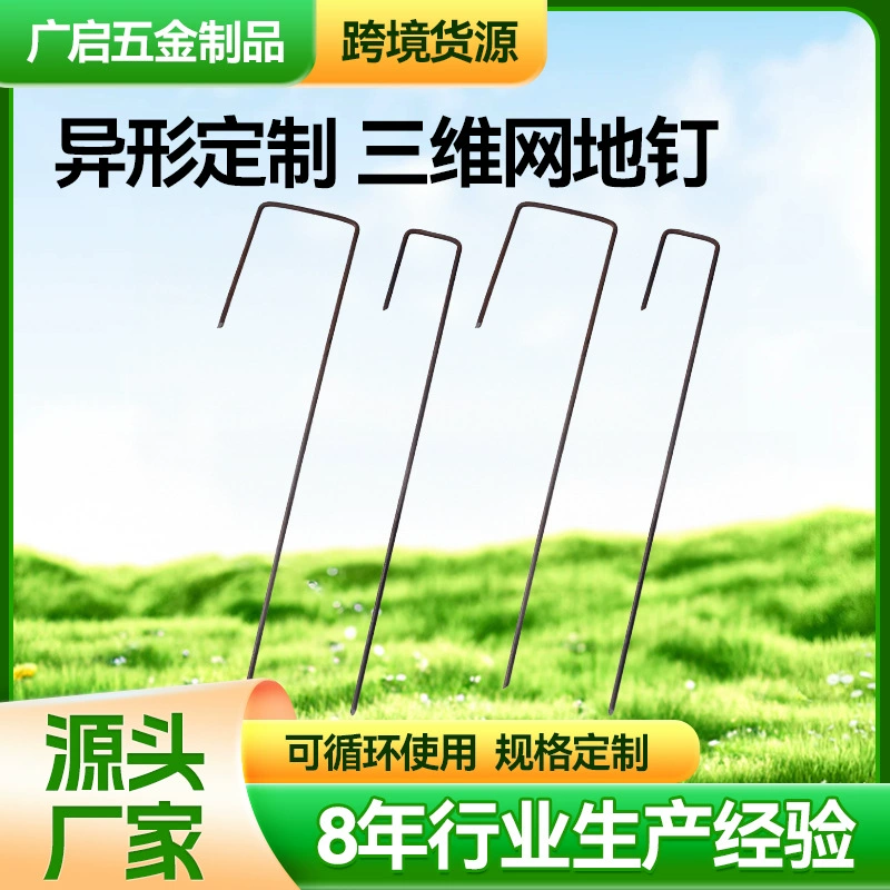 Трехмерный чистый заземляющий гвоздь для защиты склонов инфраструктуры и предотвращения травы ткань заземляющий гвоздь для озеленения защиты склонов и газона грунтовой тканью гвоздь