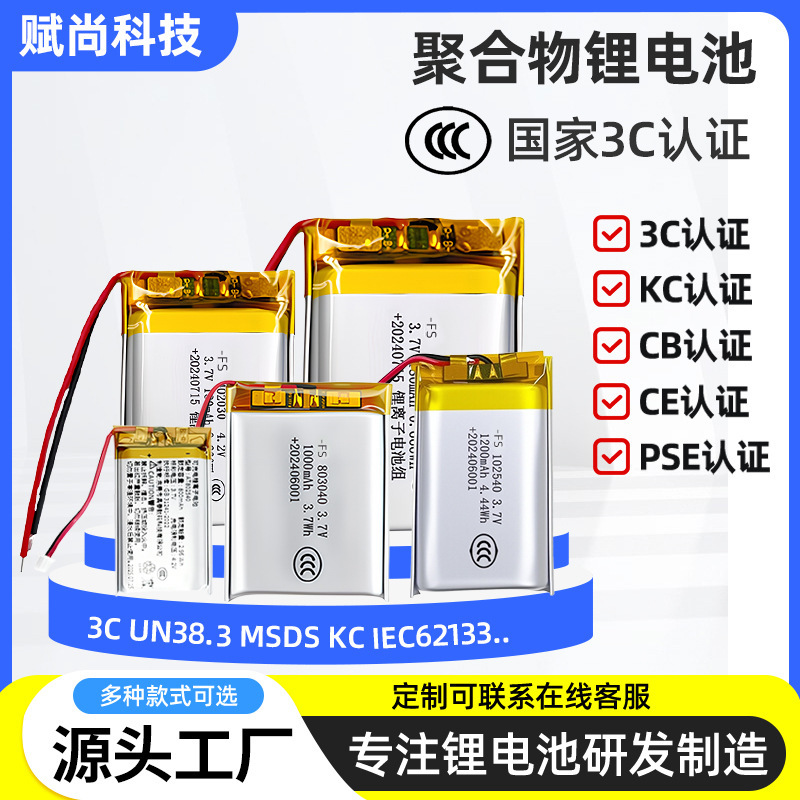 Polymer Lithium Battery 3C Certification Kc Certification Digital Toys Beauty Equipment Bluetooth Speaker Rechargeable Lithium Battery Polymer Lithium Battery 3C Certification Kc Certification Digital Toys Beauty Equipment Bluetooth Speaker Rechargeable Lithium Battery
