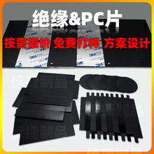 源头工厂折痕胶贴pc绝缘麦拉片新能源电池源开关防火阻燃绝缘垫片