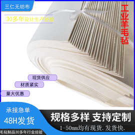 工厂现货批发毛毡羊毛毡1-50mm厚密封吸油减震工业毛毡毛毡制品