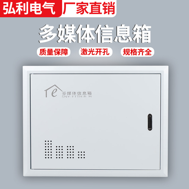 厂家直销多媒体信息箱防锈防腐防水防尘信号稳定现货多媒体信息箱