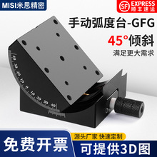 弧形角度调节器角位台手动角度倾斜可调角度光学实验调整架GFG