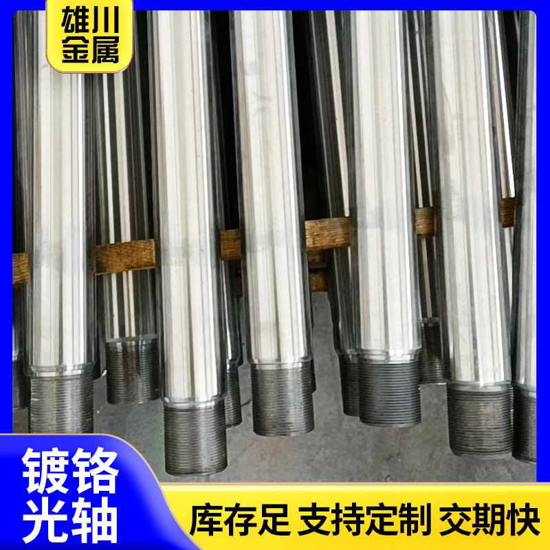 クロムメッキ光軸クロムメッキ棒硬質軸ソフト軸加工切断定規機械設備ピストン光軸|undefined