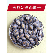 大颗粒新货零食奶油味西瓜子黑西散装瓜子包邮瓜籽香甜坚果炒货打