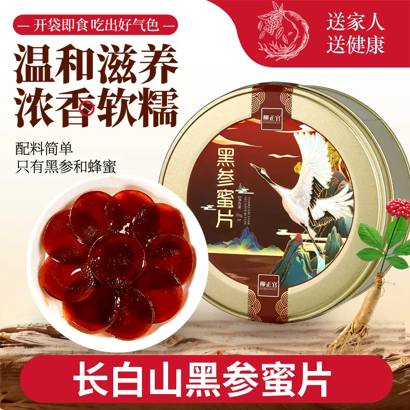 鲜参蜜片长白山西洋参蜜片人参蜜片即食人参切片黑参红参蜜片正品