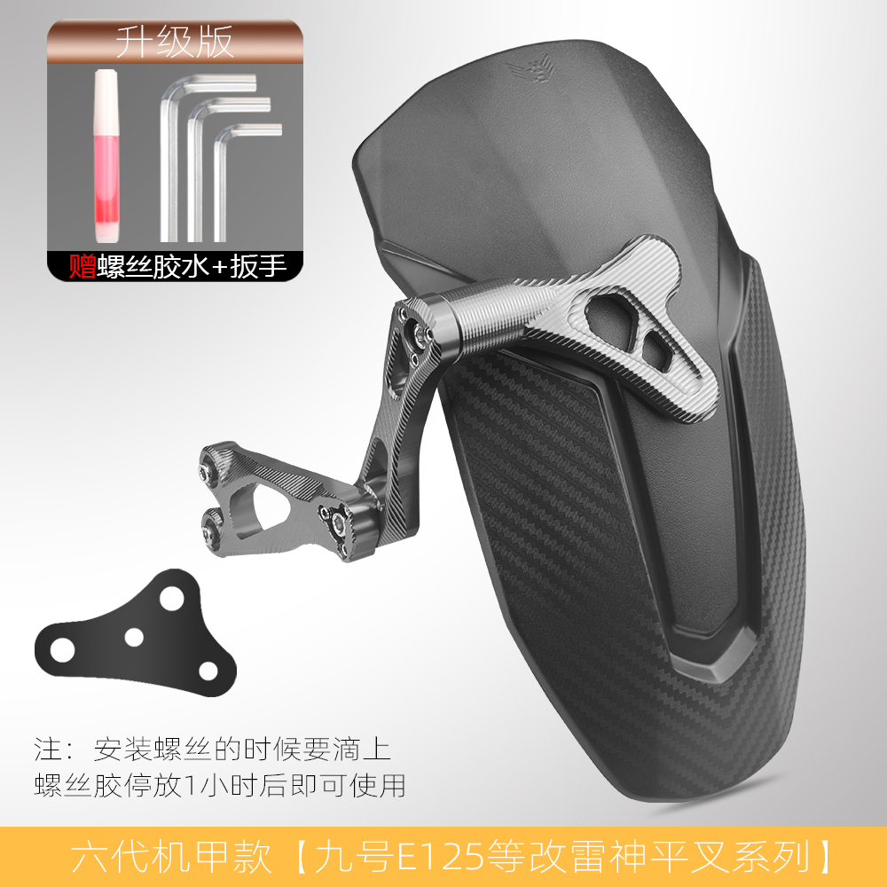 Electric vehicle fender | Universal for No. 9 M95c - hex-mecha-style-rear-fender-no-9-e125e200-thor-flat-fork-titanium