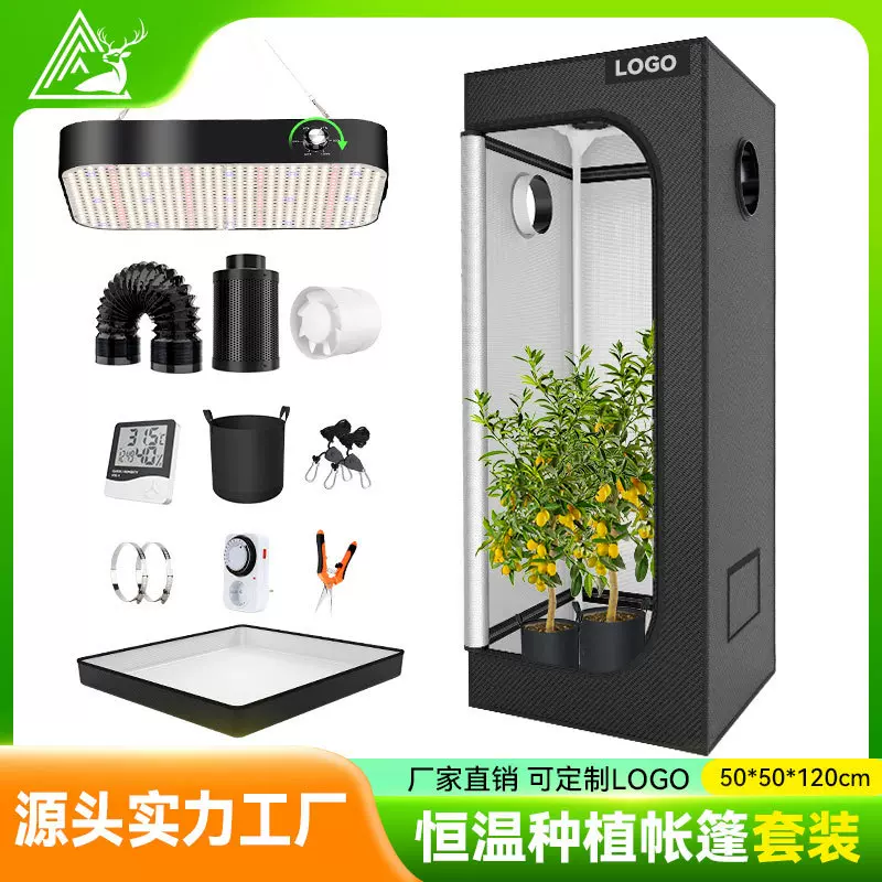 50X50X120cm绿植物生长帐篷牛津布复合铝膜Growtent室内种植神器
