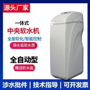 Water softener whole house tap water filter scale removal household water softener integrated water softener water purifier manufacturer