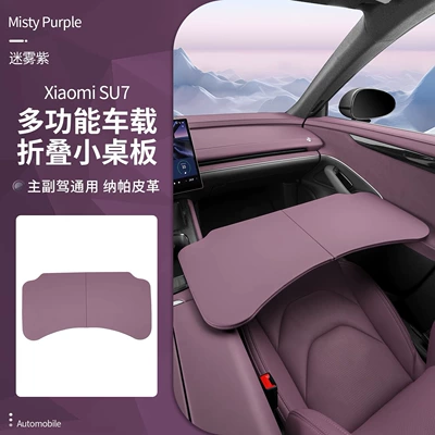 Suitable for Xiaomi Su7 Small Car table board - misty-purple