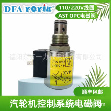 AST电磁阀HQ16.07Z-2汽轮机调速控制二级阀配套找YOYIK