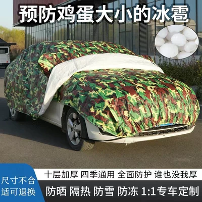 Thickened cotton quilt car Car clothing - note-the-vehicle-model-cotton-lined-camouflage-colored-half-cover-full-cover-anti-hail
