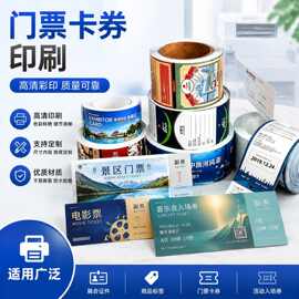 景区门票热敏铜板印刷打孔折叠卷筒二维码防伪游泳入场券门票定制