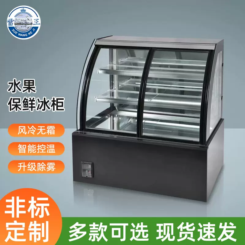 雪王麻辣烫展示柜点菜柜商用冒菜串串冷藏保鲜冰箱立式设备风幕柜
