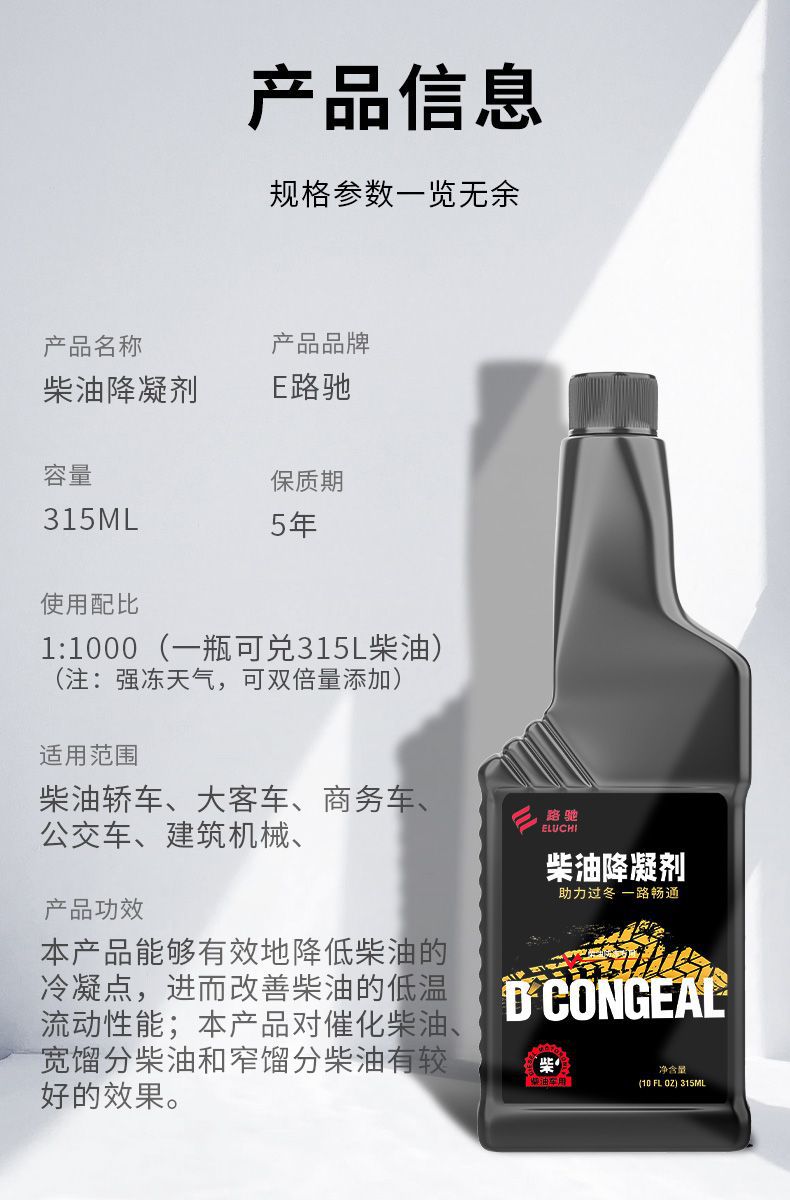 E Road Chi diesel car winter essential low temperature pour point depressant antifreeze additive anti-wax safety does not hurt the car