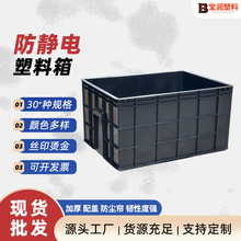 加厚防静电箱超大号塑料胶框840*640*450 批发黑色防静电周转箱