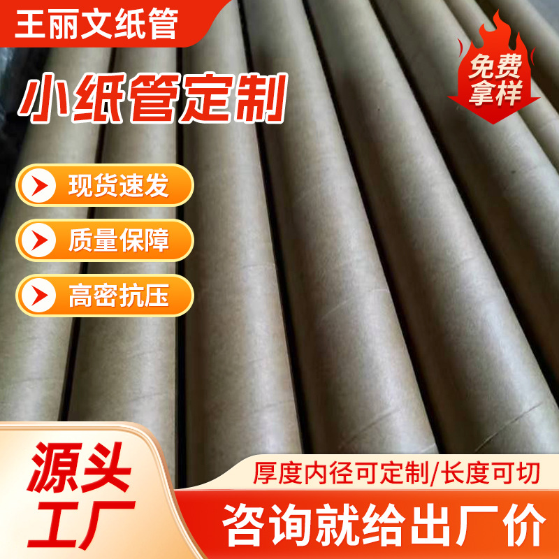 纸筒批发大纸筒纸管纸筒 牛皮纸管芯快递纸筒芯 包装运输工业纸管