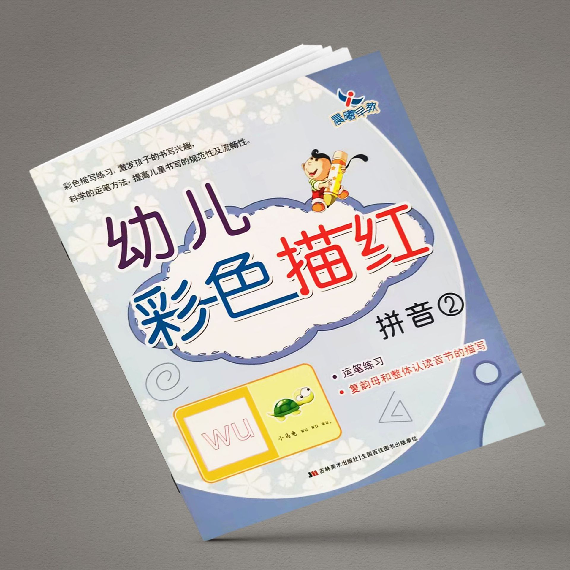 Chenxi early education genuine children's color red pinyin 2 compound rhyme overall recognition syllable description practice copybook