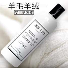 羊绒羊毛清洗剂羽绒服膨松剂放缩水羊毛大衣洗涤剂留香中性洗衣液