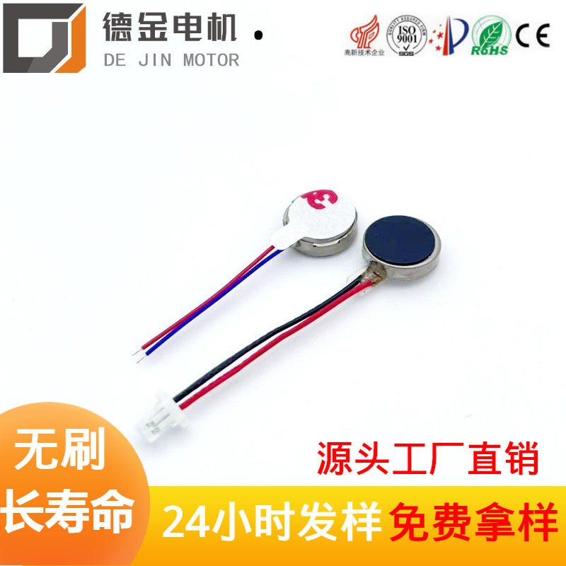 0825无刷扁平 马达智能电子马达 长寿命手环电机直径8厚度2.5mm