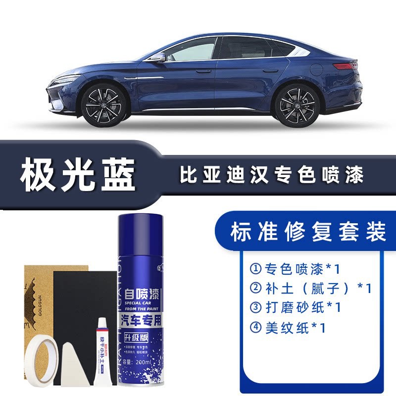 Color classification: aurora blue standard repair [send soil + simple tools]