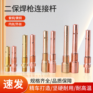 Mig Welding Gun Connecting Rod Mig Welding Linkage Contact Tip Holder 200A 350A 500A Mig Welding Gun Purple Connecting Rod