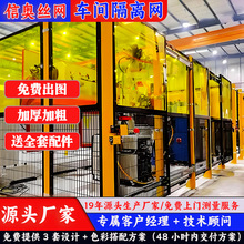 上海仓库车间隔离网机器人设备围栏防护网工厂分区安全隔断护栏