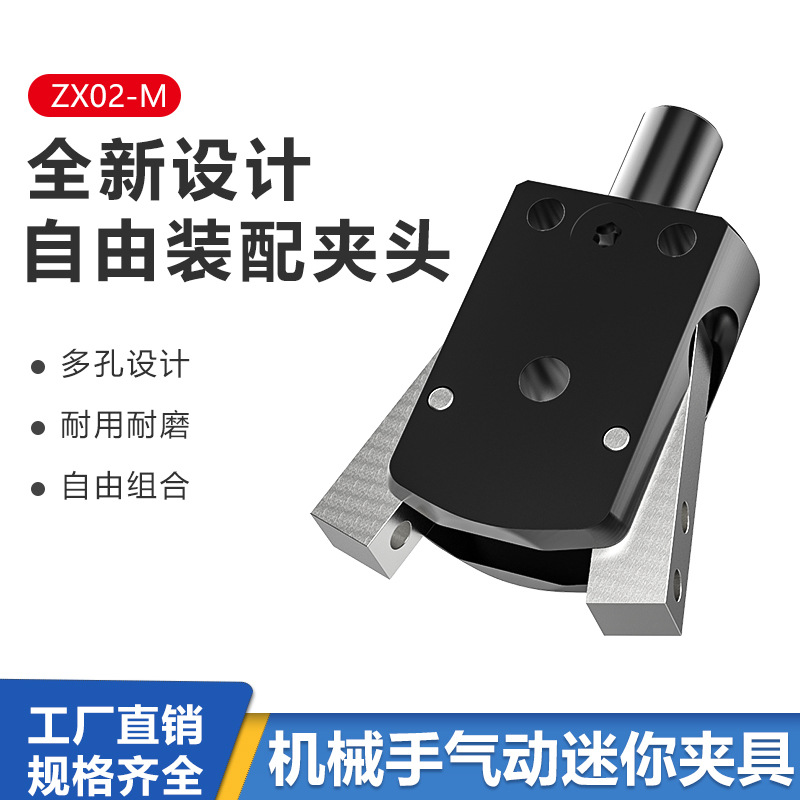 机械手配件水口夹夹具小夹子ZX02-M Y型迷你气动夹子机械手夹爪