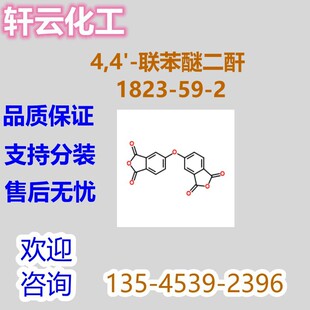 4,4'-���p������������ 4,4'-���Ѷ��� CAS 1823-59-2