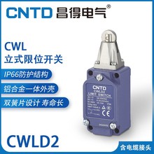CNTD昌得电气限位行程开关滚轮式CWLD2耐压防油立式防爆防水