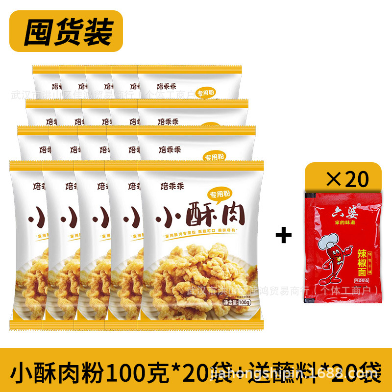 재고 있음] 작은 바삭한 돼지고기 가루 100g*20봉, 무료 디핑 소스*20봉