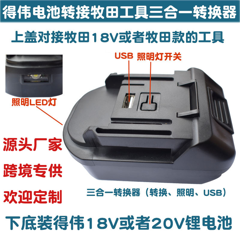 三合一转换器1