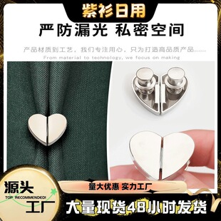 Curtain Magnetic Buckle Magnetic Closing Buckle Closing Fixer Buckle Gap Anti-Light Leakage Artifact Invisible Magnet Clip