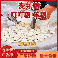 麻糖传统麦芽糖叮叮糖跑江湖地摊展销会批发敲敲糖麻条手工制作