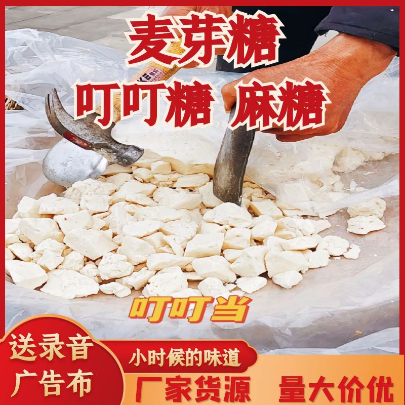 麻糖传统麦芽糖叮叮糖跑江湖地摊展销会批发敲敲糖麻条手工制作