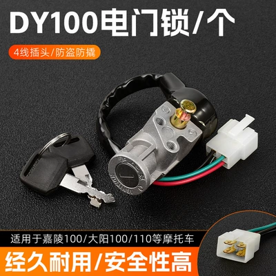 Curved Beam Motorcycle Dy100 Power Lock Full Car Cover Lock Ignition Key Switch Jialing 110 Electric Door Lock Faucet Lock (Motorcycle Lock) - dayang-100-electric-door-lockpiece