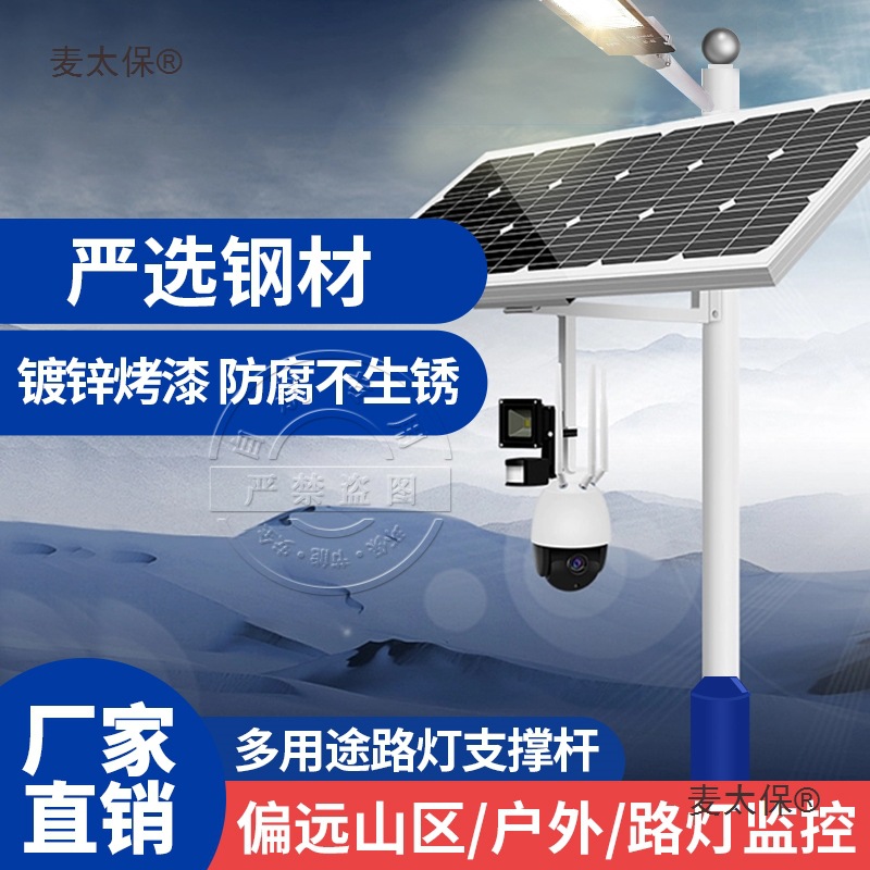 路灯杆直杆户外太阳能灯杆子小区立杆家用监控分体杆防麦太保